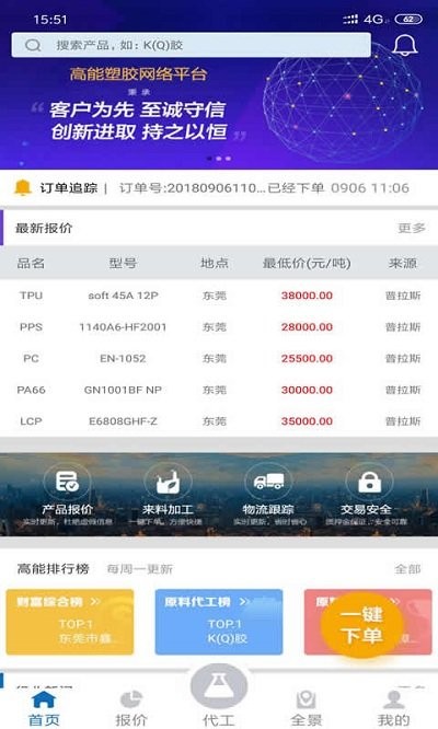 高能塑胶app