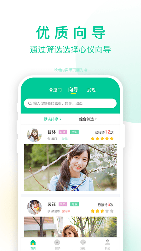 短腿熊旅行app