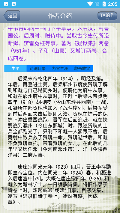 古诗词全回app