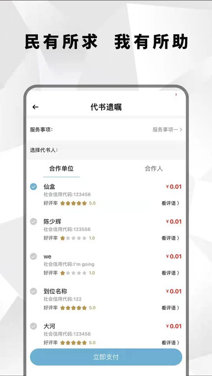 國民遺囑app
