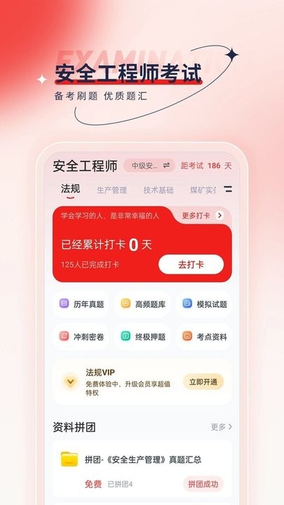 安全工程师优题汇官方版