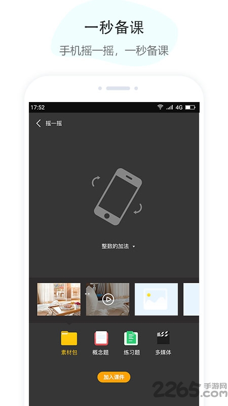 u伴慧学教师版