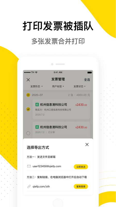 企鹅发票app