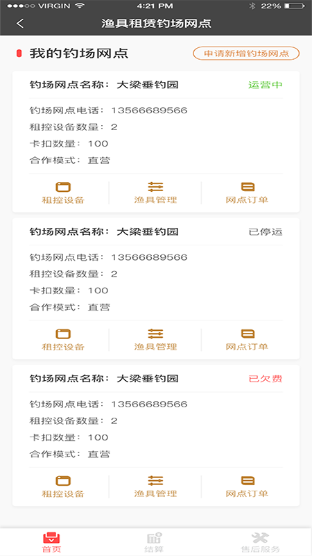租渔具商户app