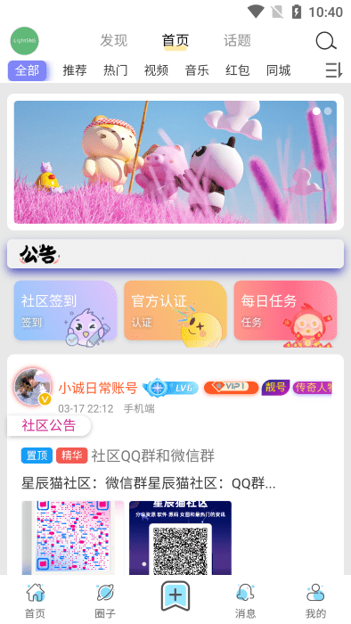 星辰猫最新版