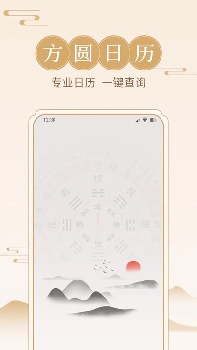 方圆日历app最新版