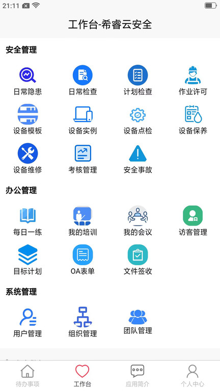 希睿云安全手機版