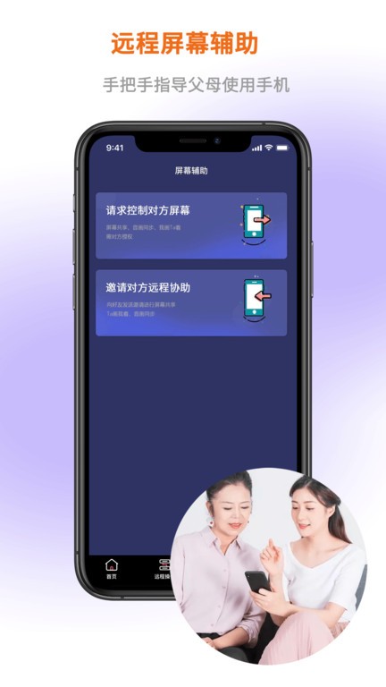 屏幕通远程手机控制工具app