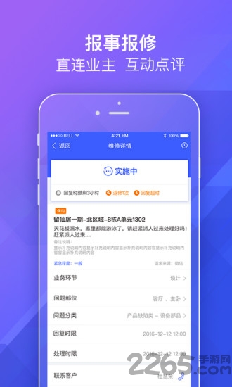 明源移动物管手机版
