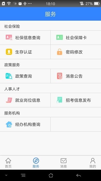 本溪人社局官方版