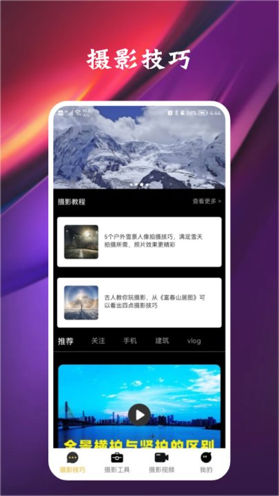 专业摄影师app