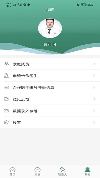 健康笔记app