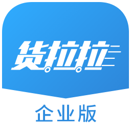 貨拉拉企業版app官方版