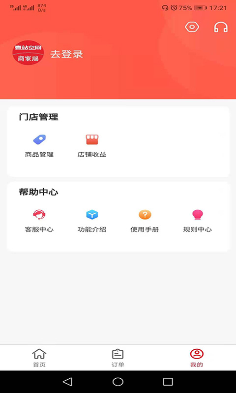 壹站空间商家端app