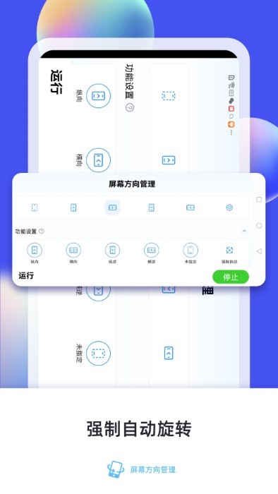 屏幕方向管理app