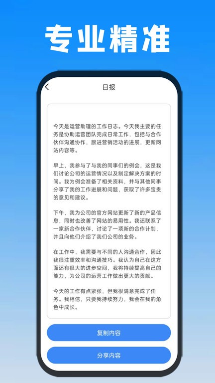 日报周报生成器app