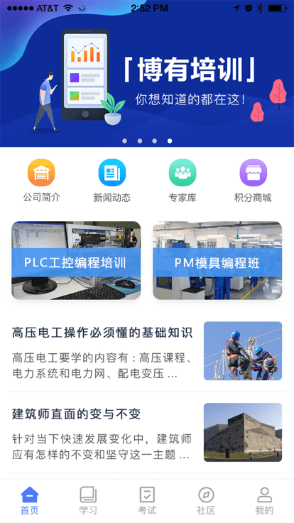 博有安全培训官方版