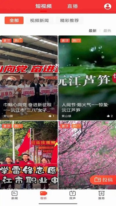 新沅江客户端