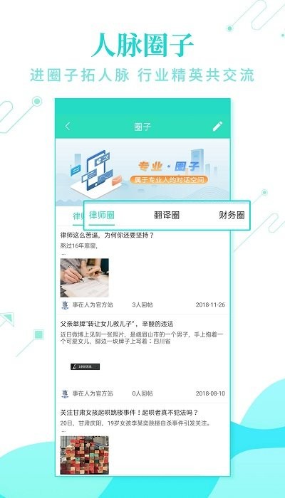 事在人为专业人手机版