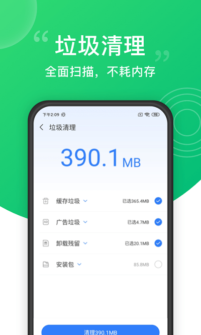 安全清理大師最新版(改名一鍵清理大師)