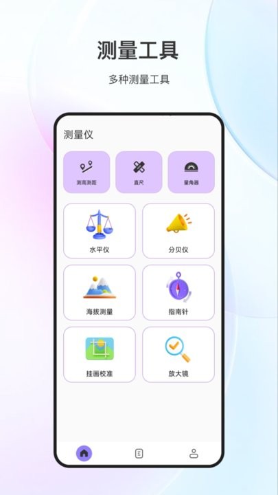 测量测距尺手机版