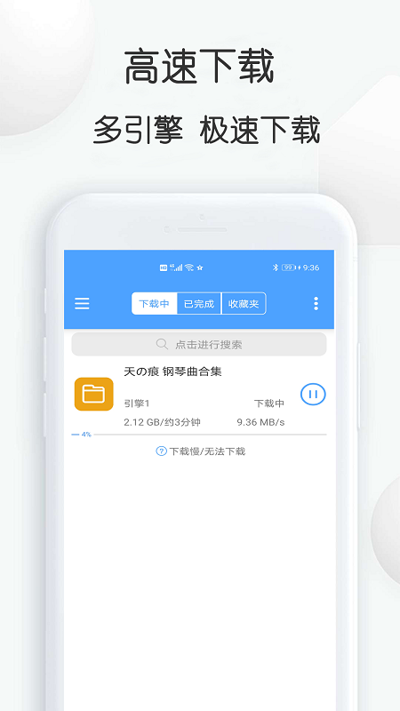 星速bt下载器官方版