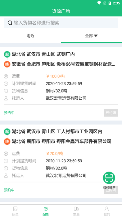 丰巢易运平台