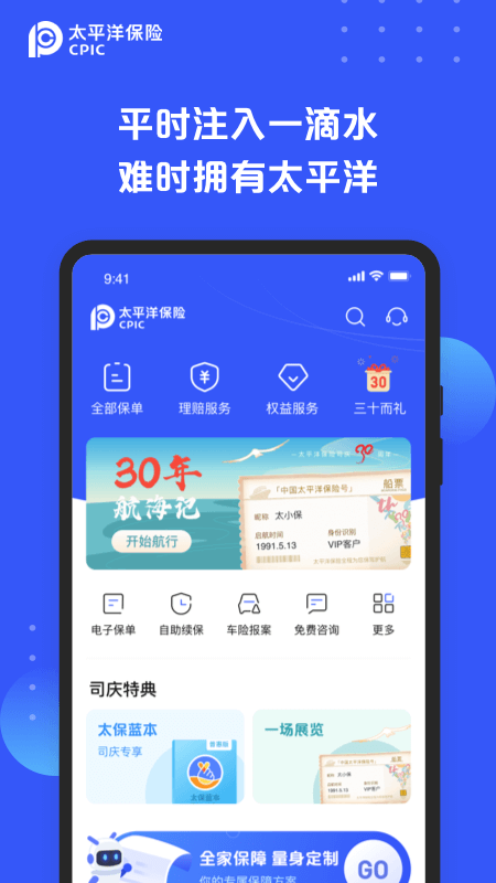 科技個險app太保