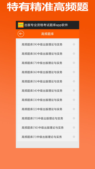 出版专业资格考试题库app