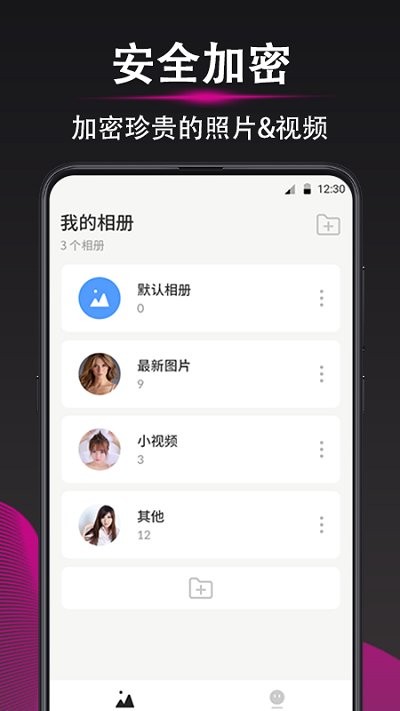 隐私照片加密相册app