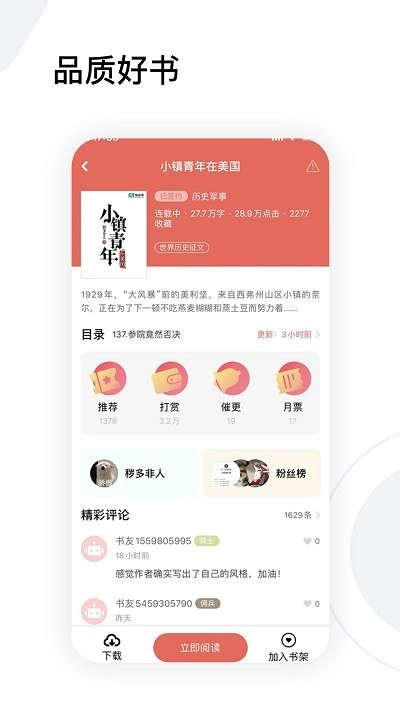 全历史小说app