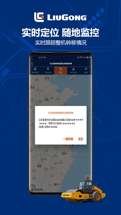柳工智能管家最新版本