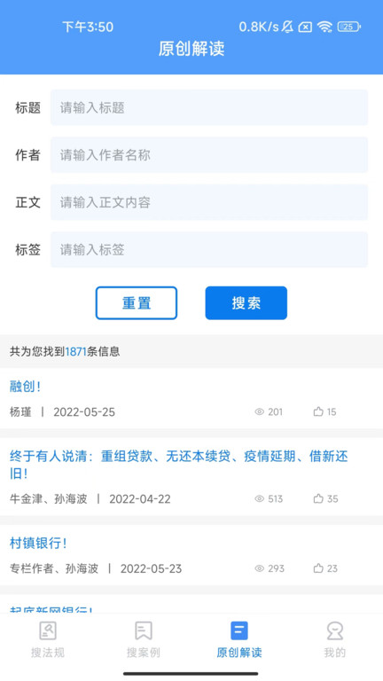 法询智库手机版