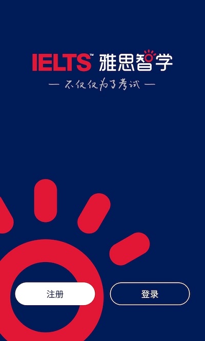 雅思智学官方版
