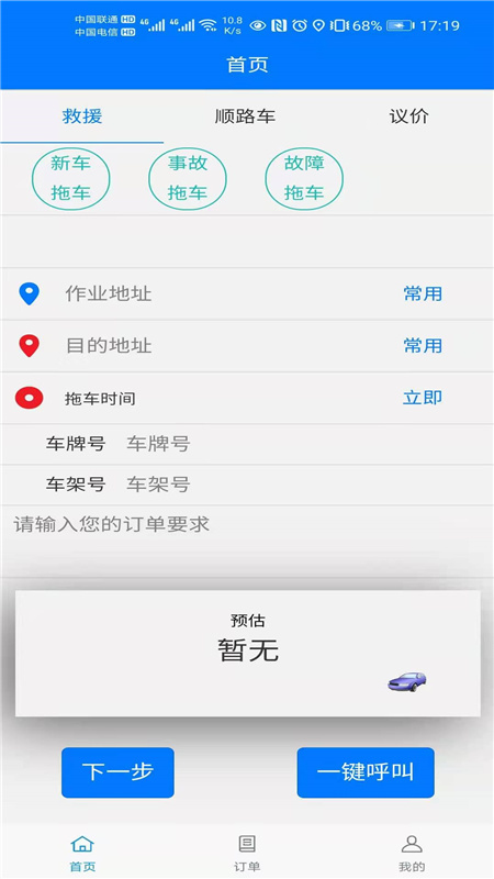 华安救援客户版手机版
