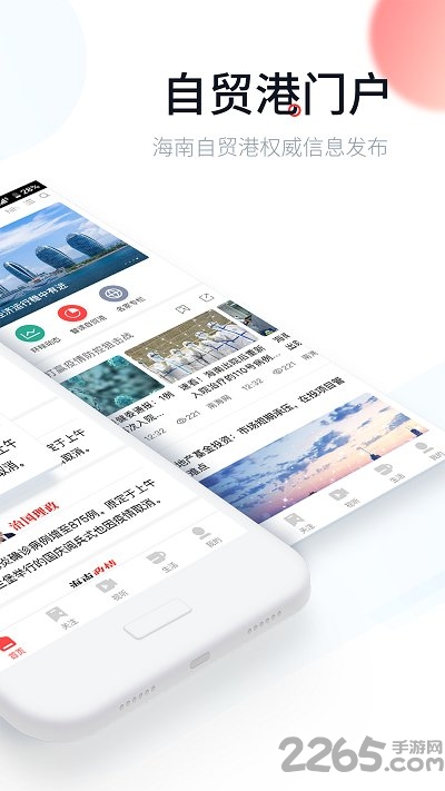 新海南app