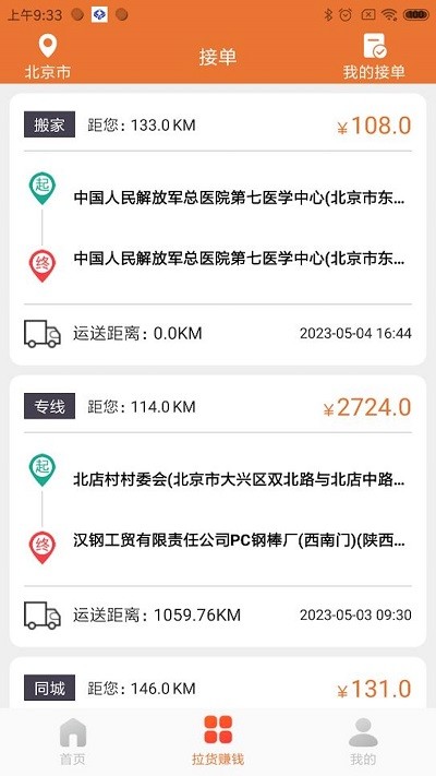 巨湘货车帮app手机版