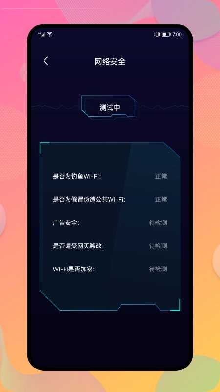 网络安全管家软件