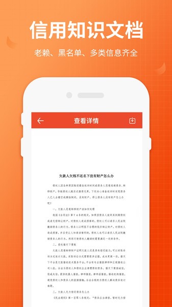 失信人老赖查询app