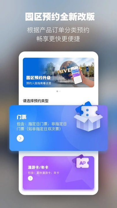 北京環球度假區官方版