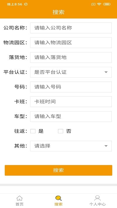 速运联盟司机版