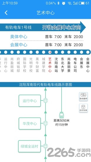 智慧電車app
