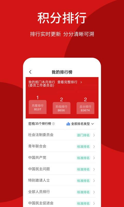 智慧政协综合管理平台