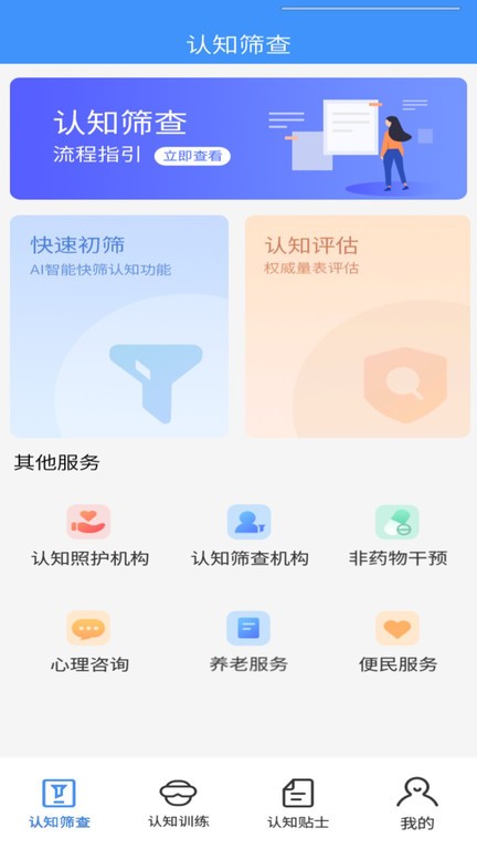 樂齡康手機版app