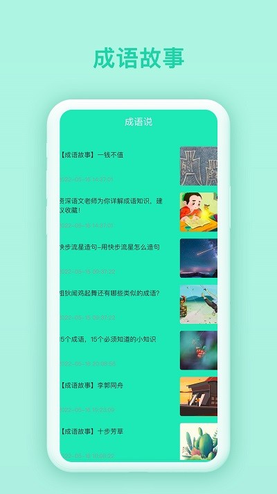快乐猜猜成语