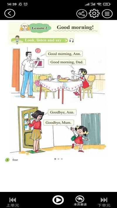 接力英语点读软件
