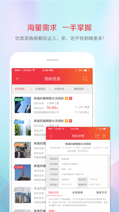 筑材网官方版