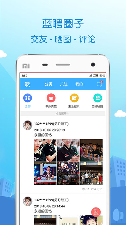 蓝聘app