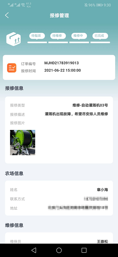 益农智云app