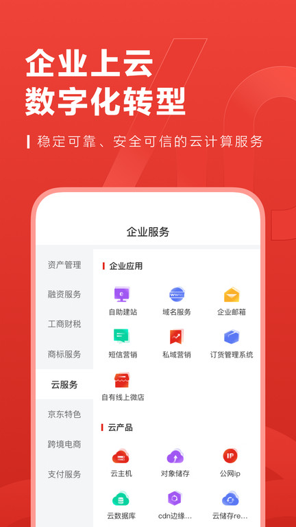 东东企业家app(改名为京东云企业管家)